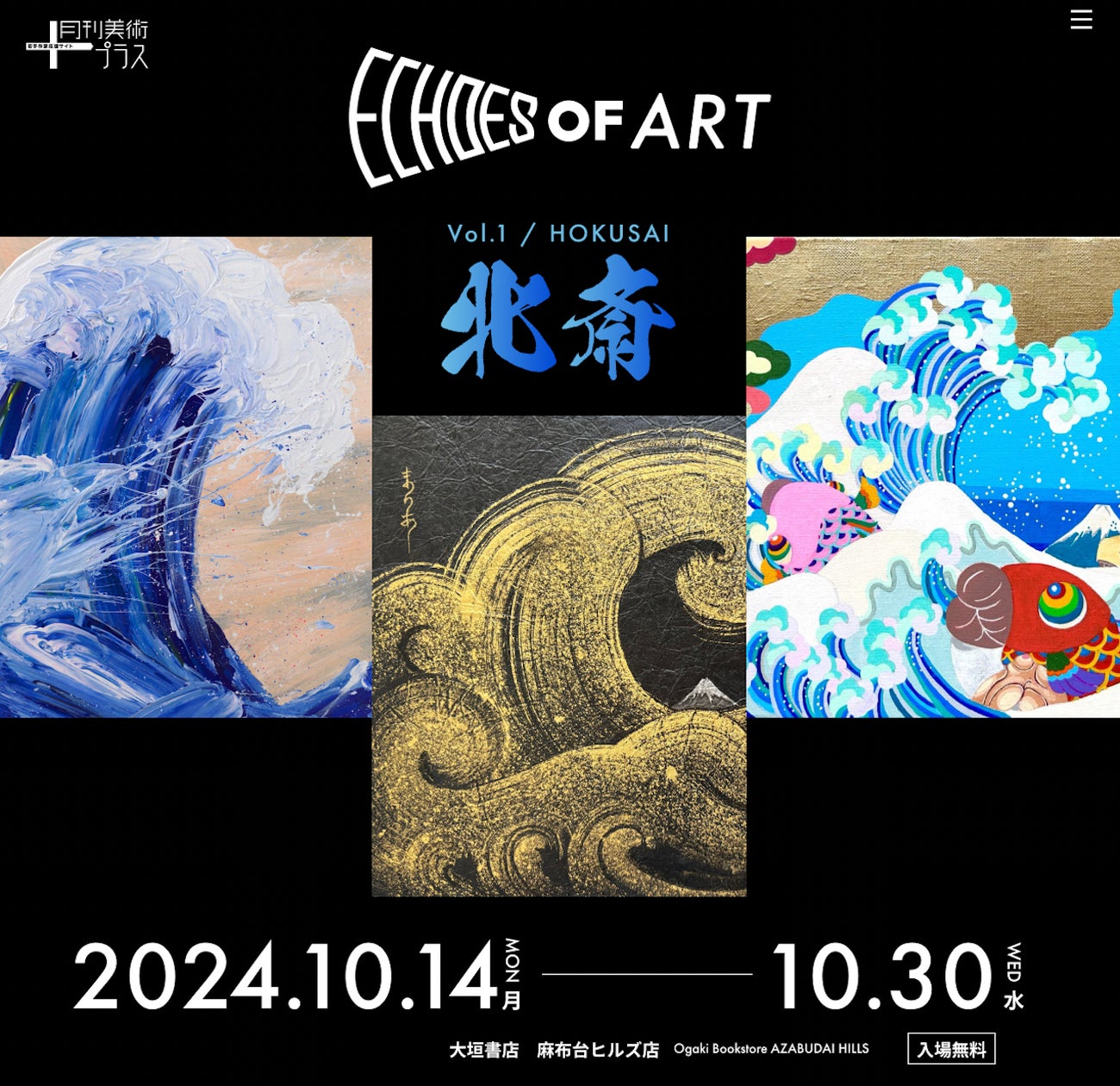 時空を超え、共鳴するアートがここにある。オマージュアートプロジェクト『ECHOES OF ART』、始動 | Demitas