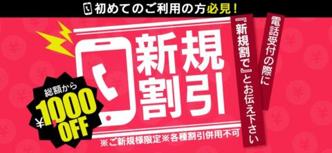 ご新規様限定75分フリー8000円!? | 新宿デリヘル・風俗【新宿サンキュー】