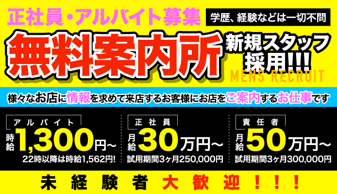 梅田ゴールデン倶楽部の高収入の風俗男性求人 | FENIXJOB