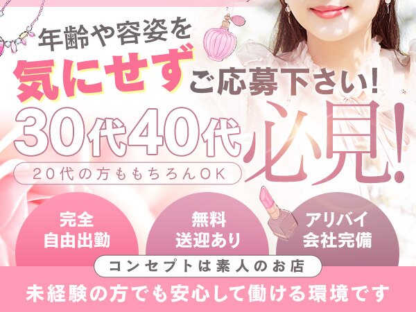 金沢の20代,30代,40代,50代,が集う人妻倶楽部 - 金沢デリヘル求人｜風俗求人なら【ココア求人】