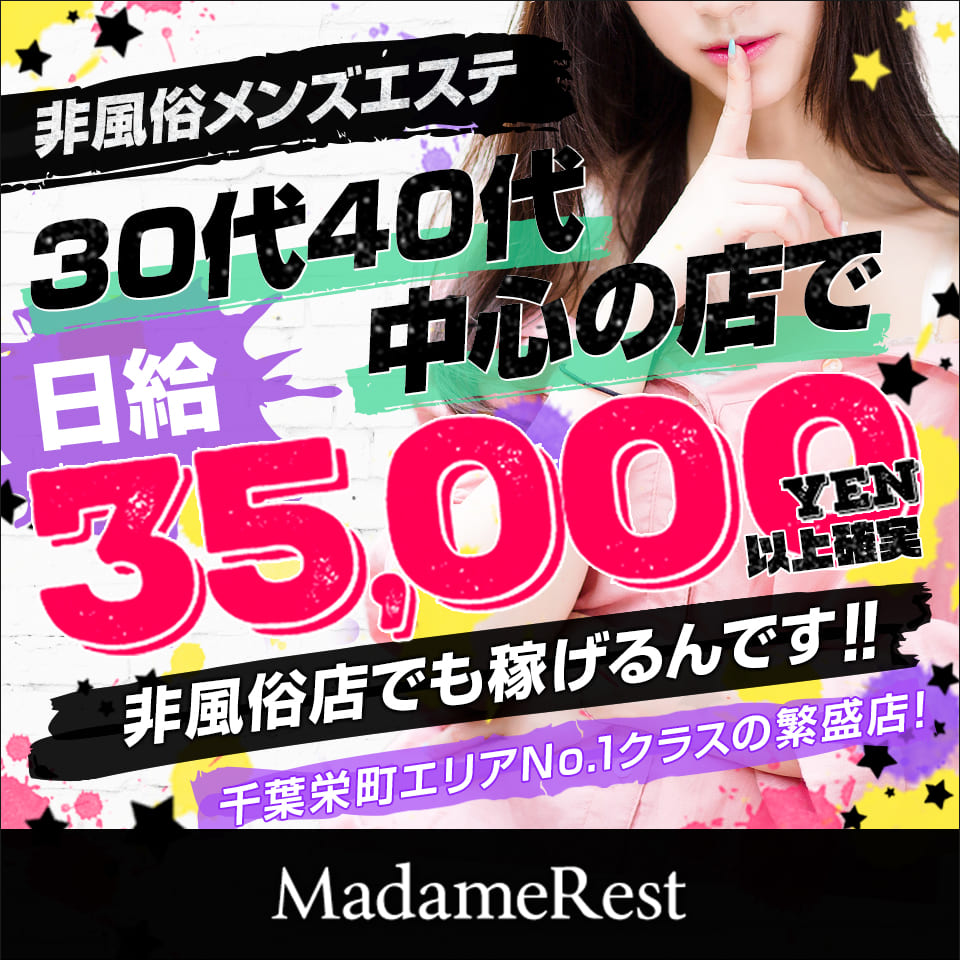 MADAME聖子のメンズエステ求人情報 - エステラブワーク名古屋（愛知）