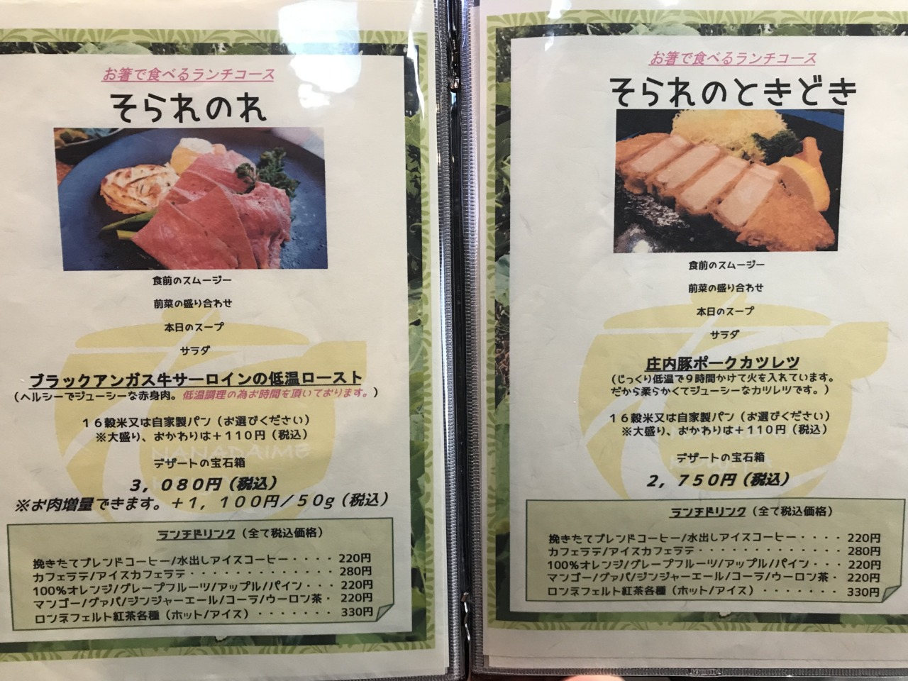 お箸で食べる和フレンチ＆カフェ そられ 千葉市緑区古市場（都賀・鎌取/和食） -