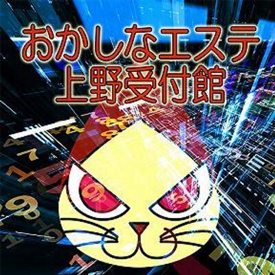 神田メンズエステ おかしなエステ神田秋葉原店 マッサ技術が激ウマななせさん口コミ体験レポまとめ