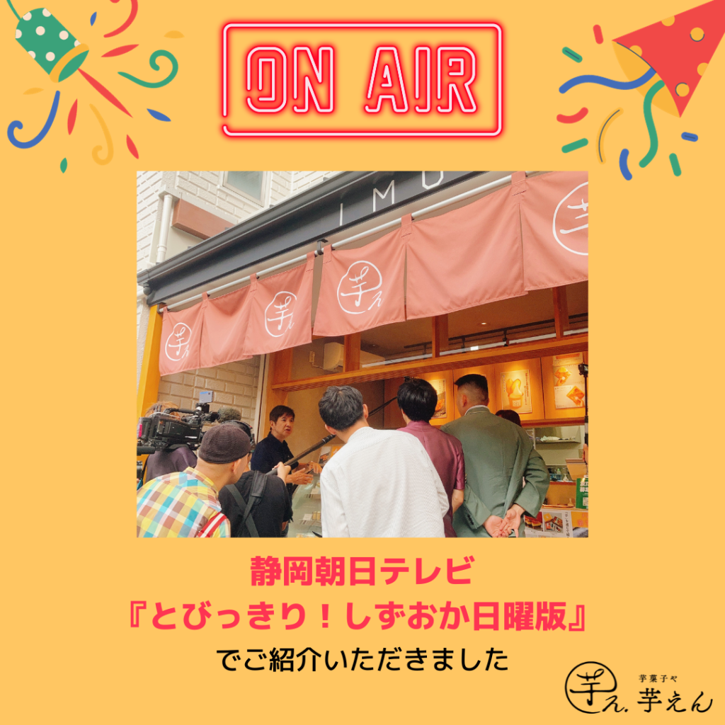 静岡朝日テレビ「とびっきり！しずおか」取材に来てくださいました♪ | 肉のむらかみ