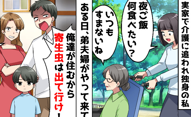 父が余命半年と知った兄と姉「遺産は末っ子以外で分ける」父「遺産相続は放棄しろ」まさかの結末に！？│40代50代女性のお悩み解決｜ウーマンカレンダー