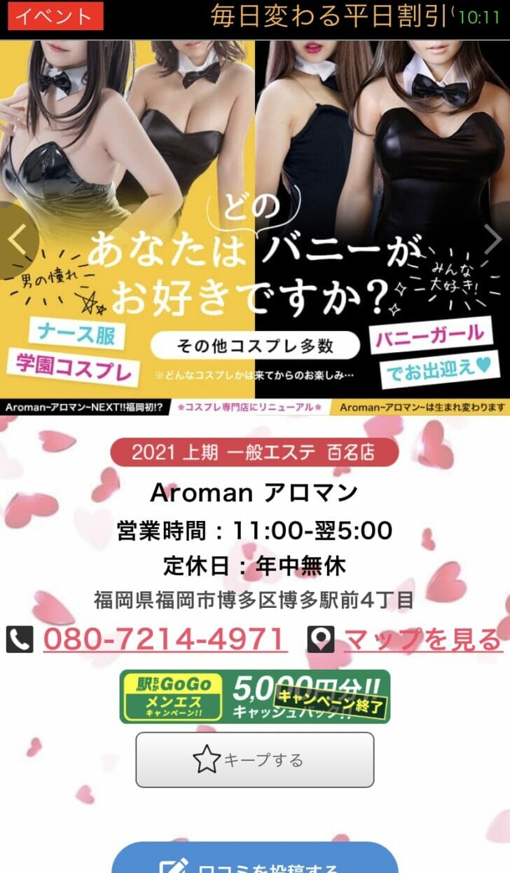 Aroman アロマン（アロマン）の募集詳細｜福岡・博多の男性高収入求人｜メンズバニラ