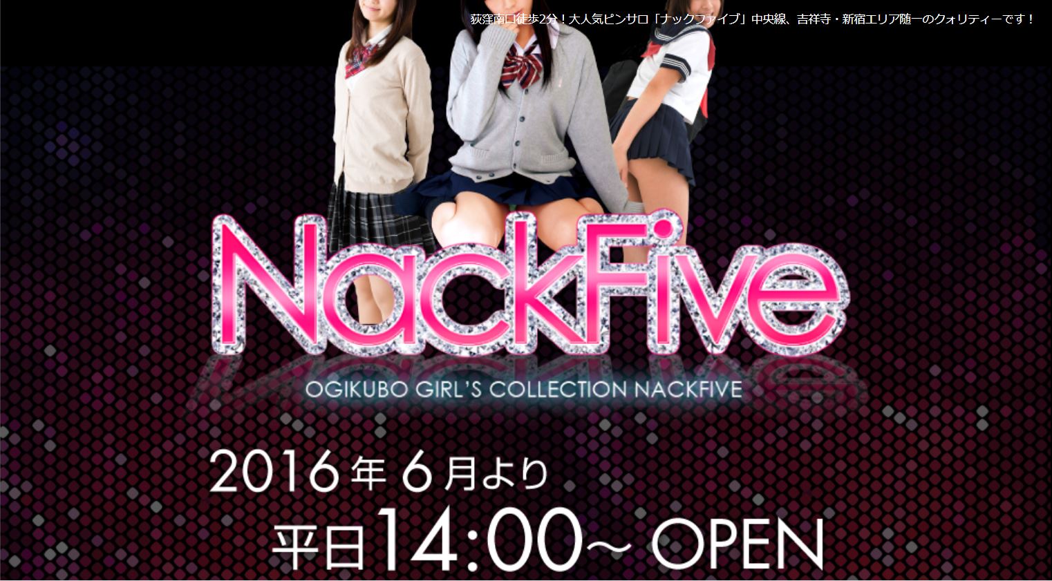 荻窪で行列のできる超人気ピンサロ店「ナックファイブ（NackFive）」 | 世界中で夜遊び！