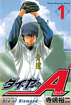 ダイヤのA』完結巻発売記念！あいつとあいつが同じチームなら…！『ダイヤのA』で夢のドリームナインをつくろう！ | 株式会社講談社のプレスリリース