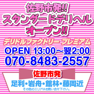 佐野・足利の巨乳デリヘルランキング｜駅ちか！人気ランキング