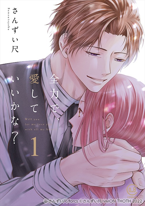 桜庭ななみ主演「全力で、愛していいかな？」共演者に竹財輝之助が決定！さらに小田井涼平、藤森慎吾、岩岡徹(Da-iCE)、渡邉理佐の出演も！ | テレ東