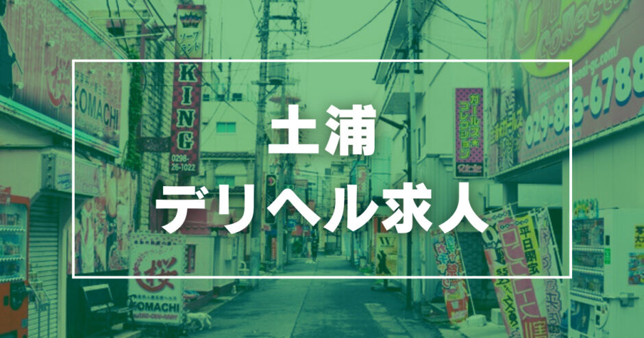 北関東最大の風俗街茨城県土浦桜町を散策 ソープランドテニス報告 - 風俗体験談口コミ日記