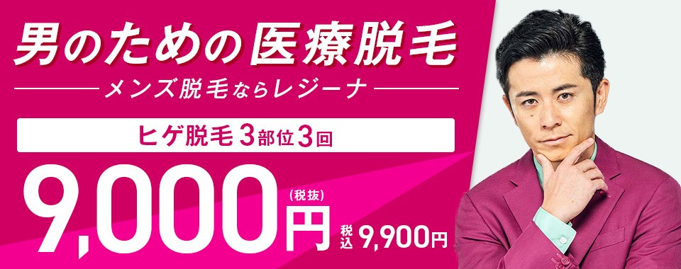 神戸の安いメンズ医療脱毛おすすめクリニック11選！ヒゲ・VIOの料金や口コミ紹介 | ExecuIT