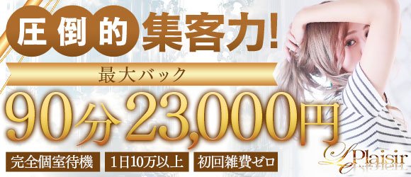 高知市の風俗求人：高収入風俗バイトはいちごなび