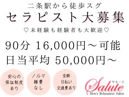 四条烏丸・烏丸御池・京都駅のメンズエステ求人｜メンエスの高収入バイトなら【リラクジョブ】