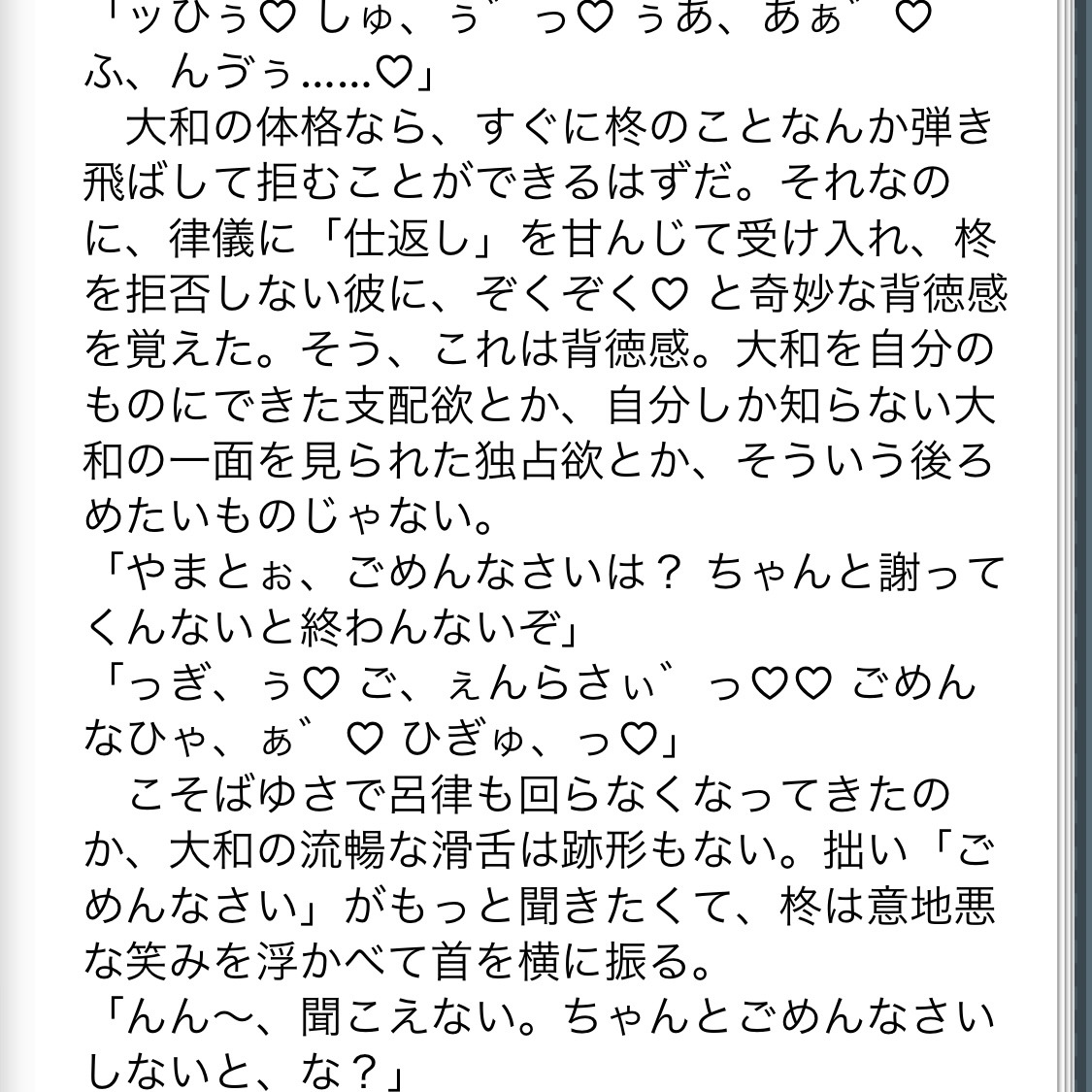 新人ライバーはゲーム配信すると喘ぐようで⚠️ - 全30話 【連載中】（乃羽さんの夢小説）