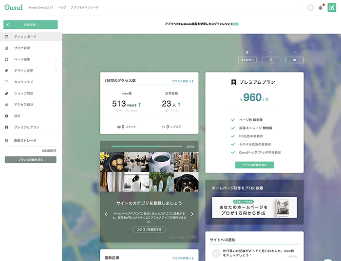 サイバーエージェントの「Ameba Ownd（アメーバオウンド）」とプレスリリース配信サービス「ValuePress!」が連携 -  株式会社バリュープレスのプレスリリース