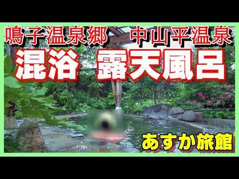 宮城の混浴露天風呂