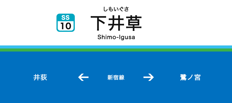 下井草駅 の住みやすさレポート】二人暮らし・同棲・カップルにおすすめ！利便性・治安・人気スポットなどをご紹介｜ぺやSTYLE｜同棲・二人暮らし向けの情報メディア【CHINTAI】