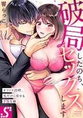 最恐3イケメンとドS契約ワンルーム 1巻｜無料漫画（マンガ）ならコミックシーモア｜結城アオ