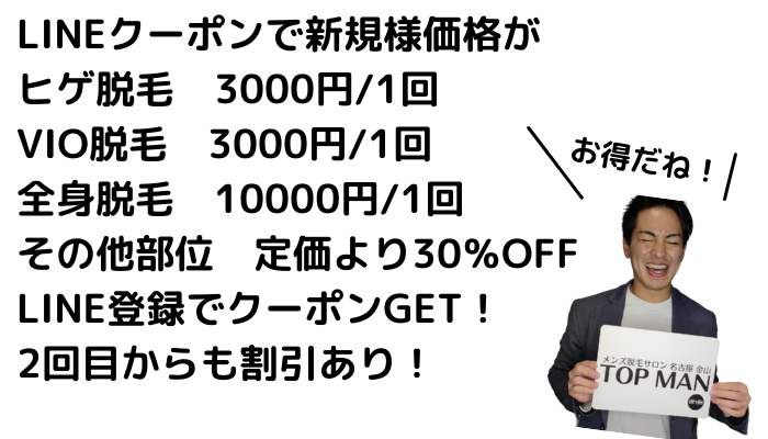 メンズ脱毛専門店の【メンズクリア 金山店】がオープンいたしました。 | 株式会社クリアのプレスリリース