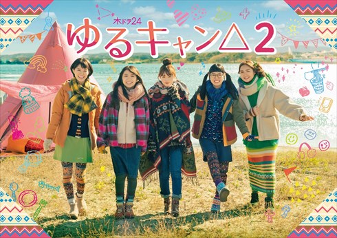 ドラマゆるキャン△🛵2期4/1から毎週木曜深夜0時半 (@yurucamp_drama) • Instagram