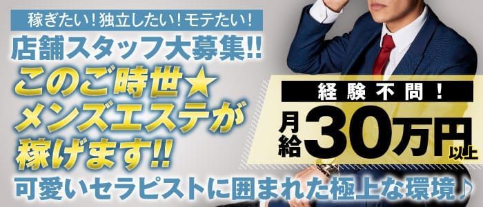 30代 メンズエステの転職・求人情報 - 東京都 新宿区｜求人ボックス