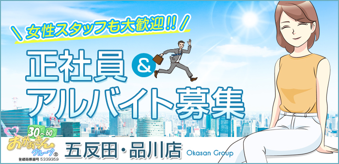 稼げる風俗求人【五反田人妻ヒットパレード】主婦や未経験の方も大歓迎