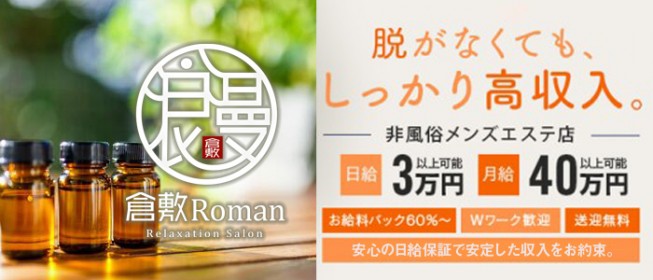 とらばーゆ】ホテルルートイン 倉敷水島の求人・転職詳細｜女性の求人・女性の転職情報