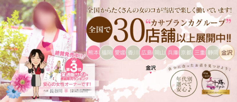 石川の出稼ぎ風俗求人・バイトなら「出稼ぎドットコム」
