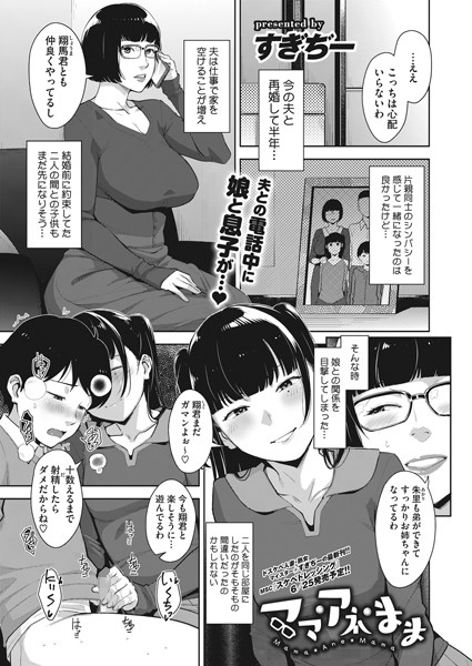 なされるがママ（最新刊）｜無料漫画（マンガ）ならコミックシーモア｜西沢みずき