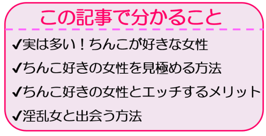女性がちんこ大好きな理由5選！清楚な顔をした女の子も実はエッチ！ | happy-travel[ハッピートラベル]