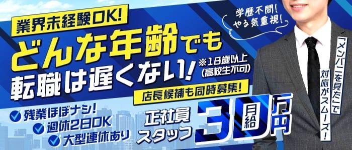 風俗店員/スタッフ/ボーイの全てをお教えします!!【2024年5月14日更新】