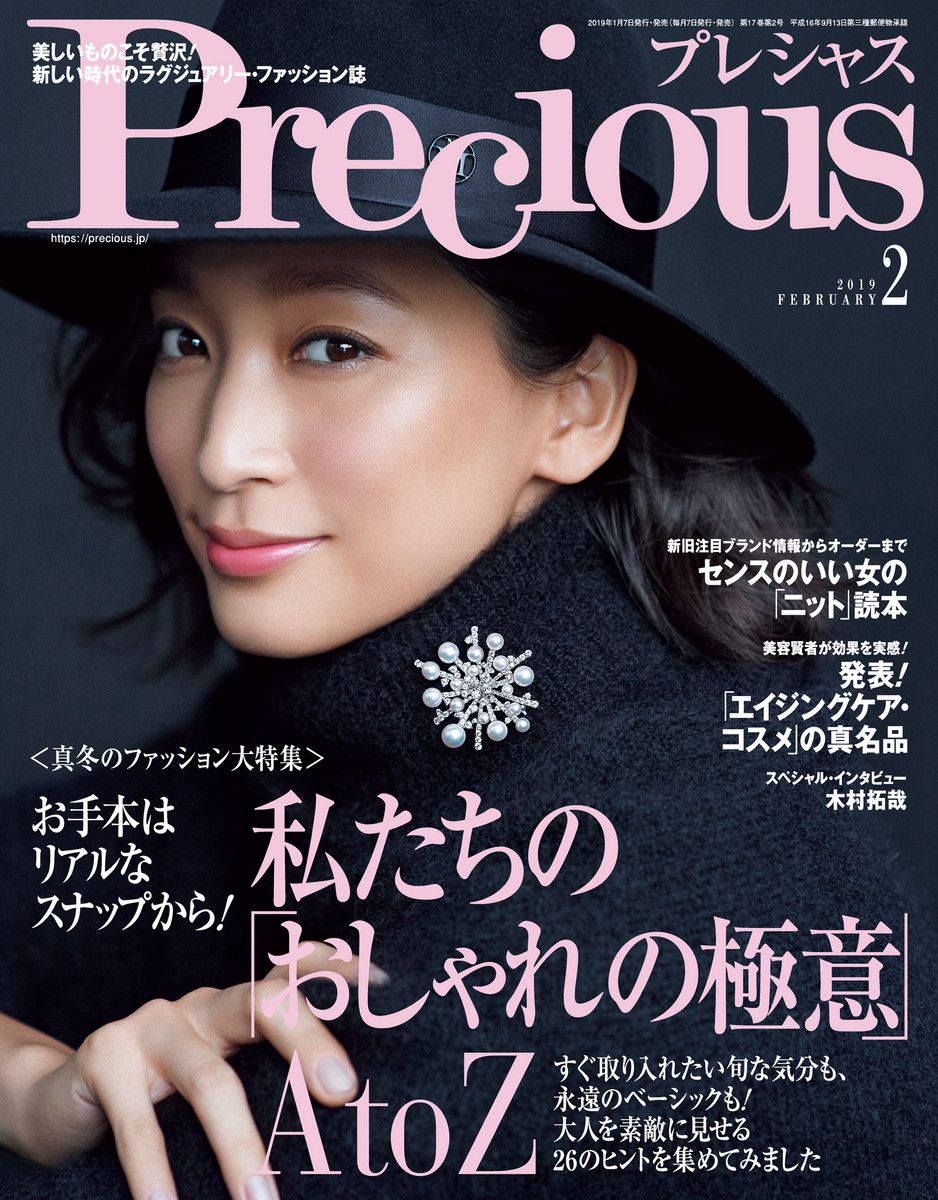 Precious（プレシャス）｜定期購読 - 雑誌のFujisan