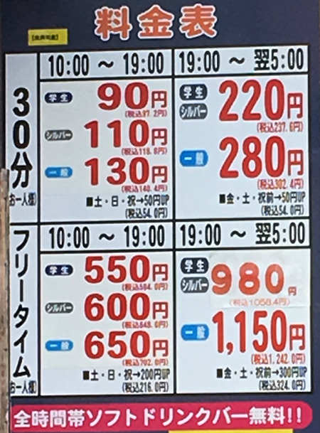 カラオケバンバン 新越谷駅前店＠南越谷 |