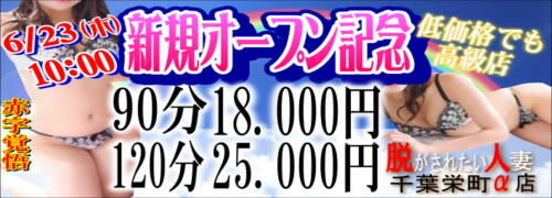 脱がされたい人妻 千葉成田店（ヌガサレタイヒトヅマ チバナリタテン） -