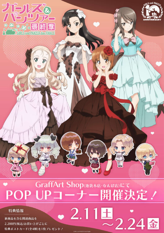 ゼンショーネットストア【本店】｜【販売終了】ルクリリ のぼり ココス×ガールズ&パンツァー 最終章 限定: