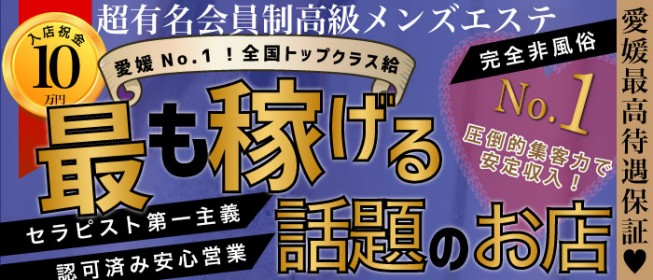 岩国市でのセラピスト求人（採用・募集）情報｜ヴィラ岩国店