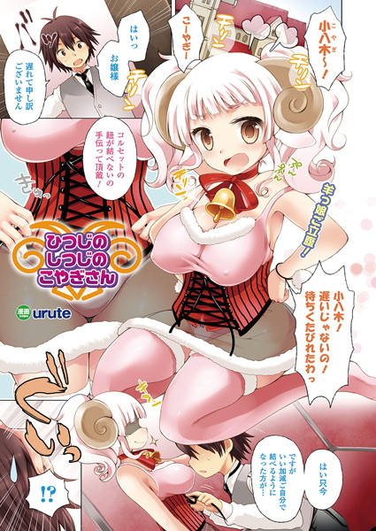 エロ漫画】おおかみとお母さんやぎ～やぎさんちの幸せ家庭物語【エロ同人誌】 >> Hentai-One