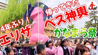 川崎・若宮八幡宮で恒例「かなまら祭」 海外参詣者6割、子孫繁栄など願う（ニュース地図） - 川崎経済新聞