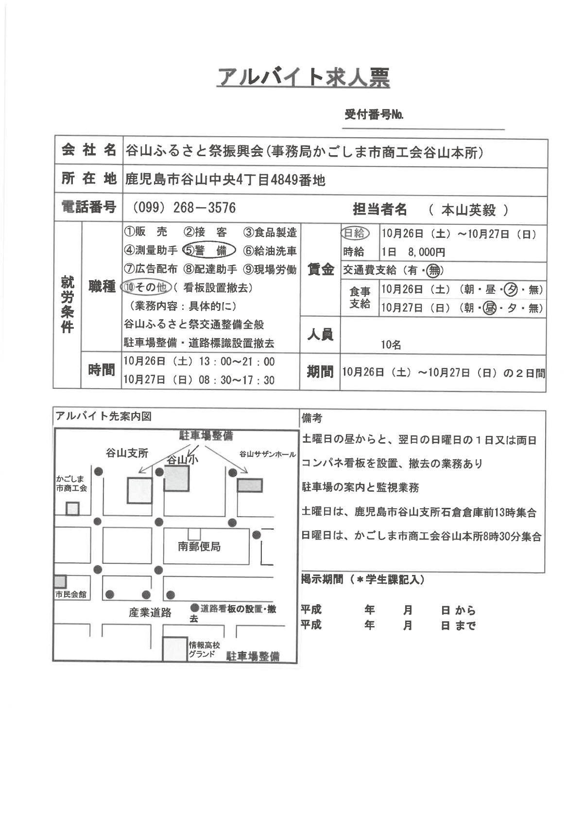 早朝 バイトの求人募集 - 谷山駅周辺 -