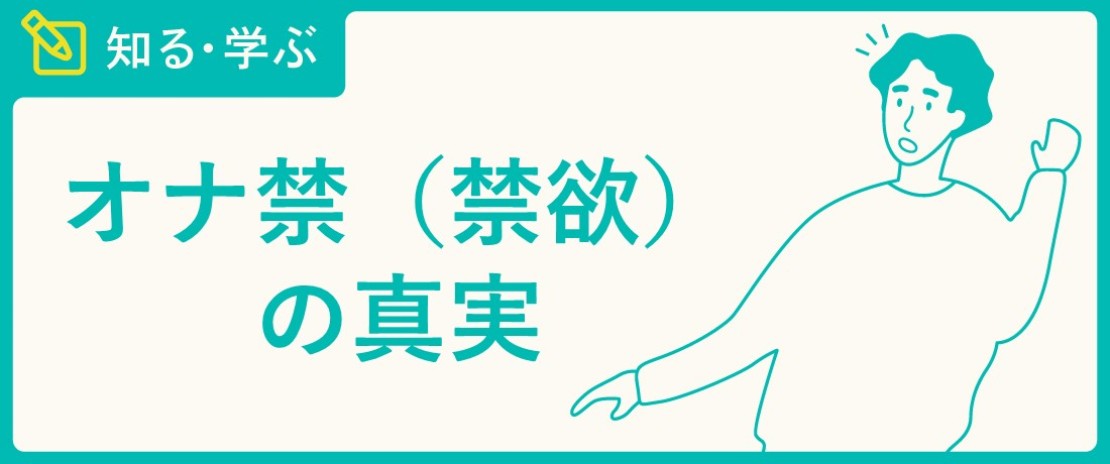 朝オナニーのメリットは〇〇！チェックしておきたデメリットも解説｜駅ちか！風俗雑記帳