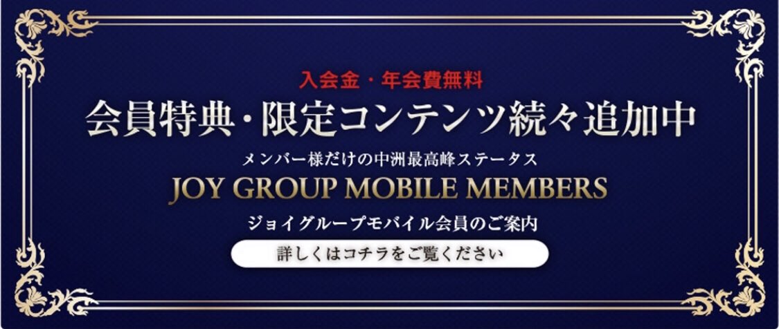 中洲ソープ「ジョイ本店」の口コミ・体験談まとめ｜NN／NS情報も徹底調査！ - 風俗の友