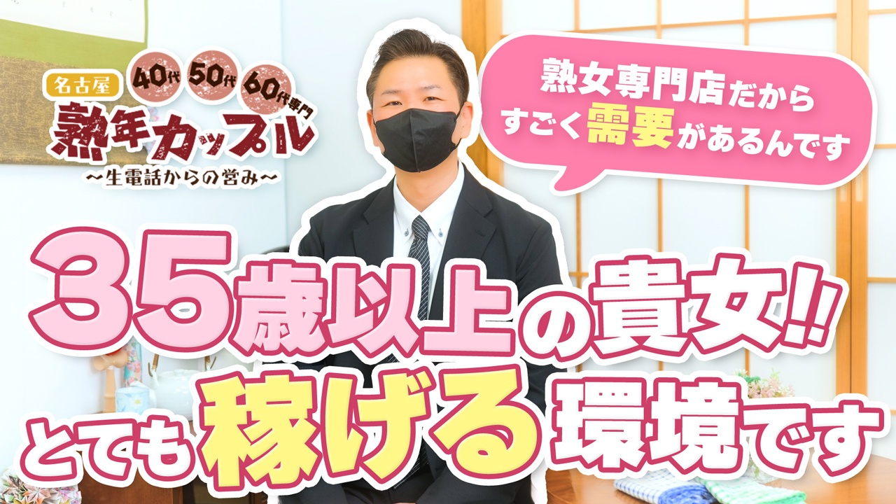 ことみ(昭和48年生まれ) 熟年カップル名古屋～生電話からの営み～ | 名古屋駅周辺 待ち合わせ人妻