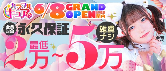 横浜ハッピーマットパラダイス|関内・曙町・ファッションヘルスの求人情報丨【ももジョブ】で風俗求人・高収入アルバイト探し