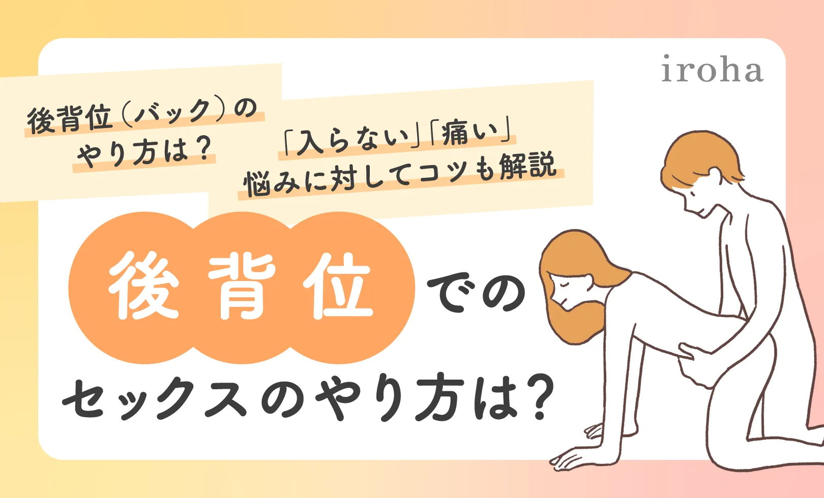 セックスのやり方とは？今さら聞けない正しい流れ・気持ちいい方法って？女性から誘う方法は？