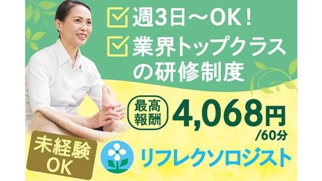 とらばーゆ】近藤リフレサービス株式会社の求人・転職詳細｜女性の求人・女性の転職情報