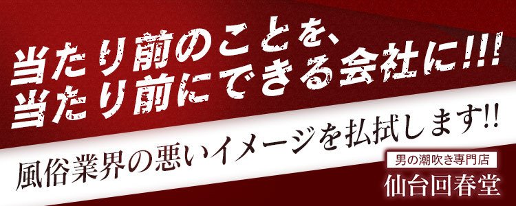 仙台の男性高収入求人・アルバイト探しは [ジョブヘブン]