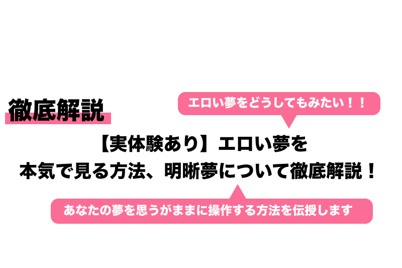 エロい夢を見る理由を心理学者が説明！20種類とその意味 | STERON