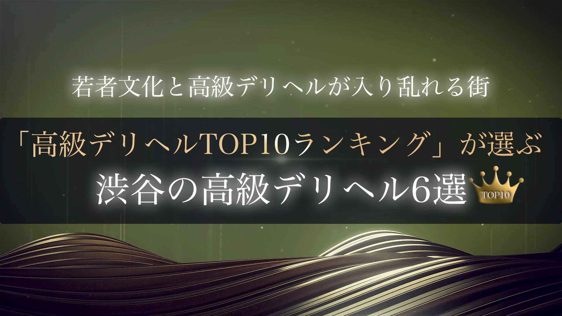 デリヘル呼ぶなら自宅・ホテルどっちがおすすめ？ | ユメトノ