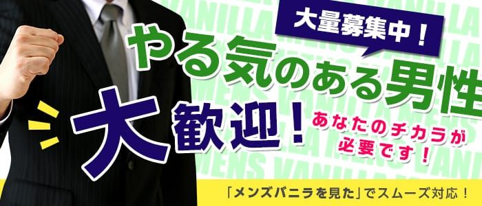 ユニティ神戸西・明石 人妻熟女（ユニティコウベニシアカシヒトヅマジュクジョ）の募集詳細｜兵庫・明石市の風俗男性求人｜メンズバニラ